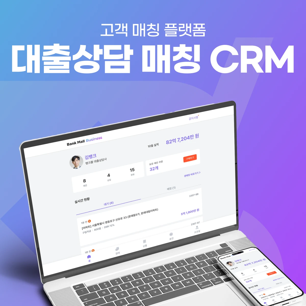 중개·매칭 플랫폼 구축 | 역경매 기반 전문가 매칭·상담 CRM 시스템 | 뱅크몰 프로젝트