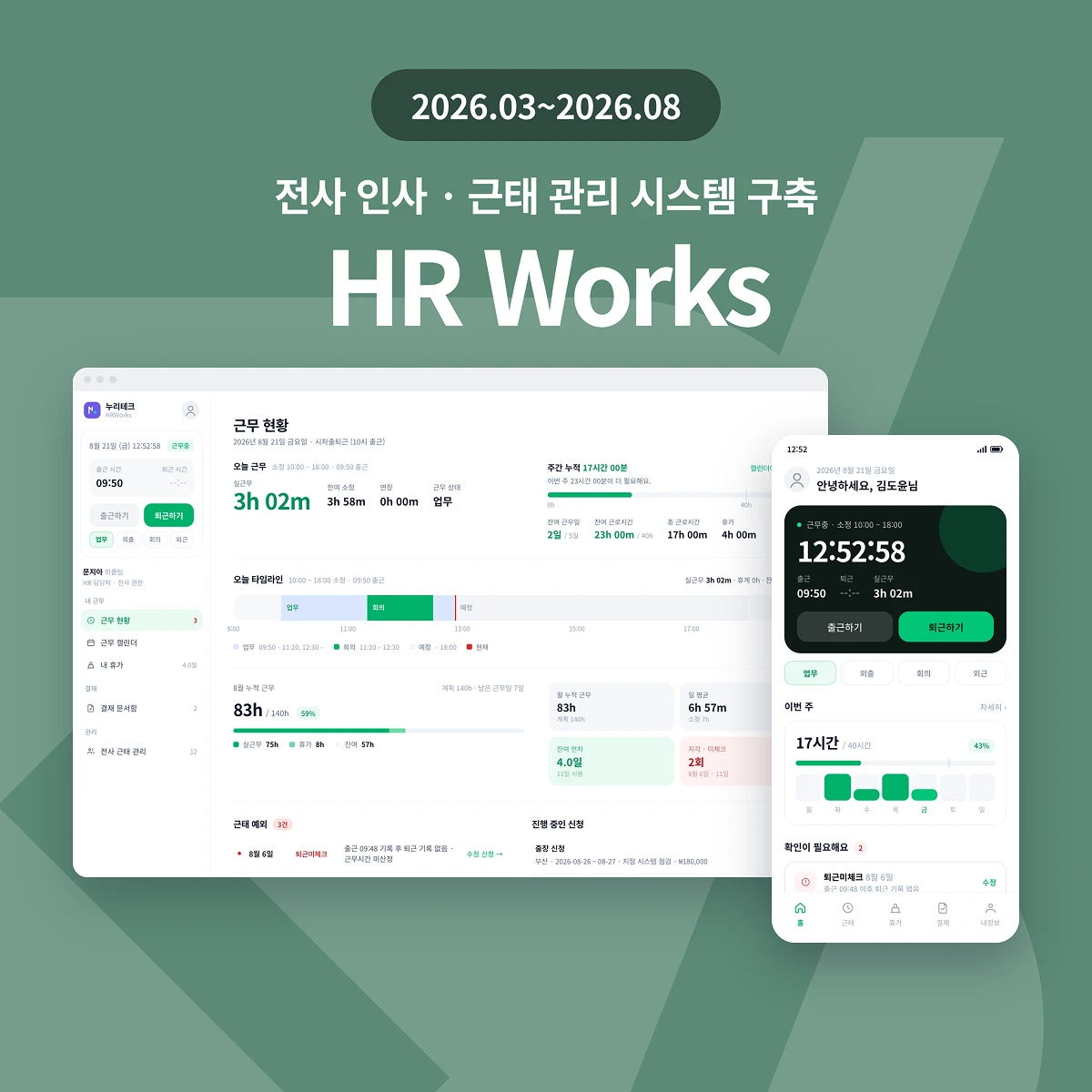 기업 인사·근태·휴가·전자결재 통합 HR 운영 시스템 구축 | HRWorks 프로젝트 썸네일