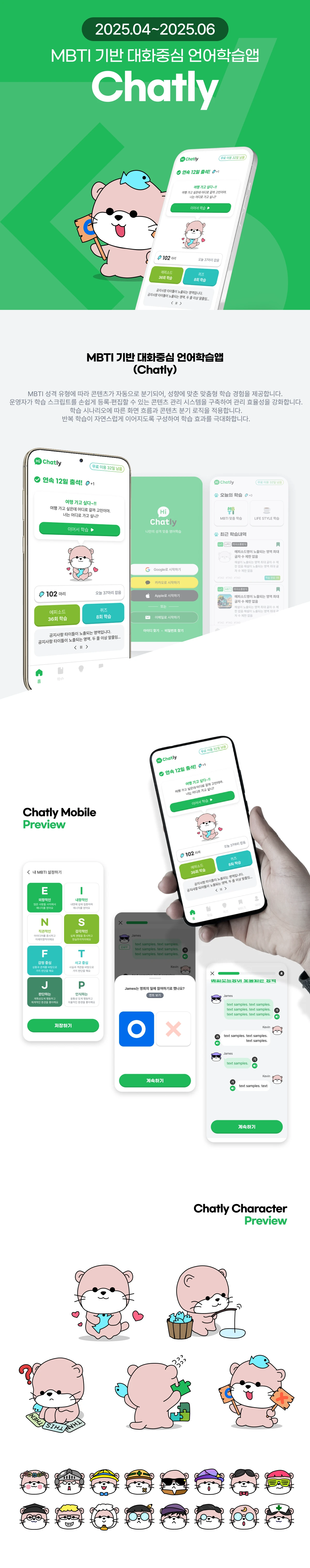 AI 언어학습 모바일 앱 — 콘텐츠 제작·LMS 운영·인앱결제 | Chatly 프로젝트 화면 1