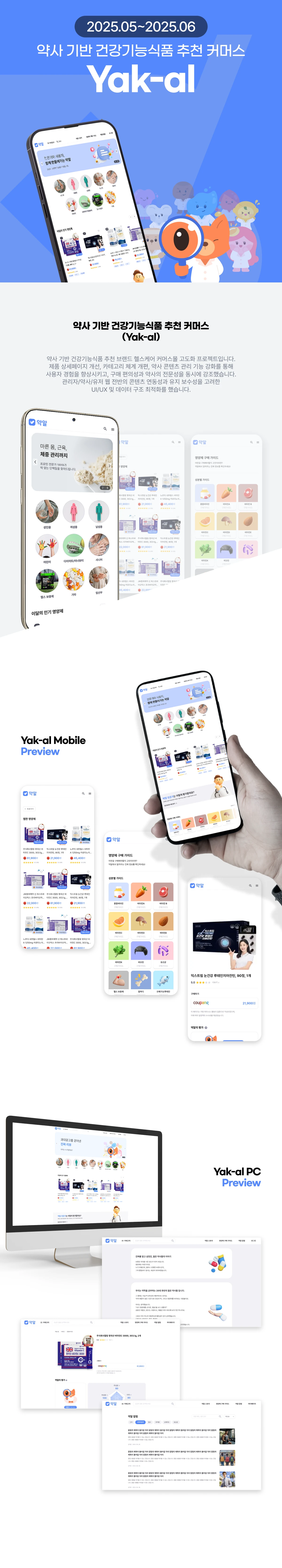AI 건강기능식품 비교·운영 플랫폼 — 상품 평가·외부 데이터 동기화·전문가 CMS | 약알 프로젝트 화면 1