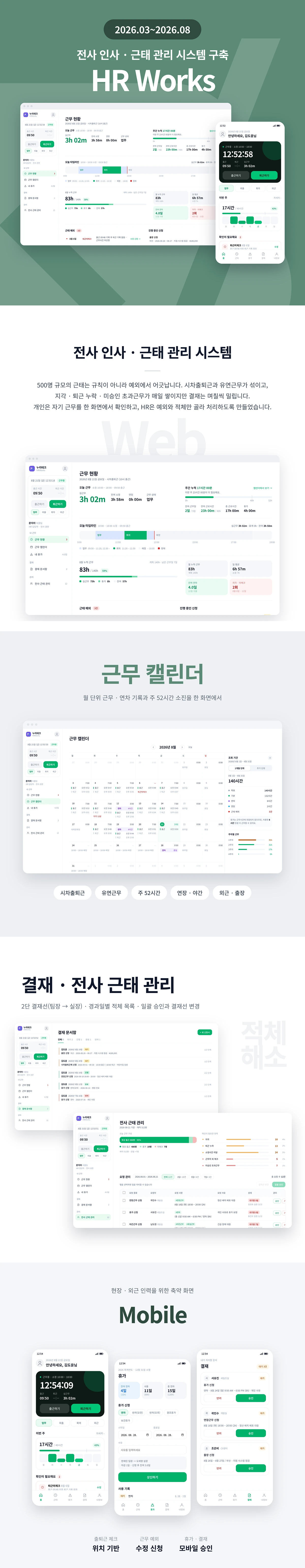 기업 인사·근태·휴가·전자결재 통합 HR 운영 시스템 구축 | HRWorks 프로젝트 화면 1