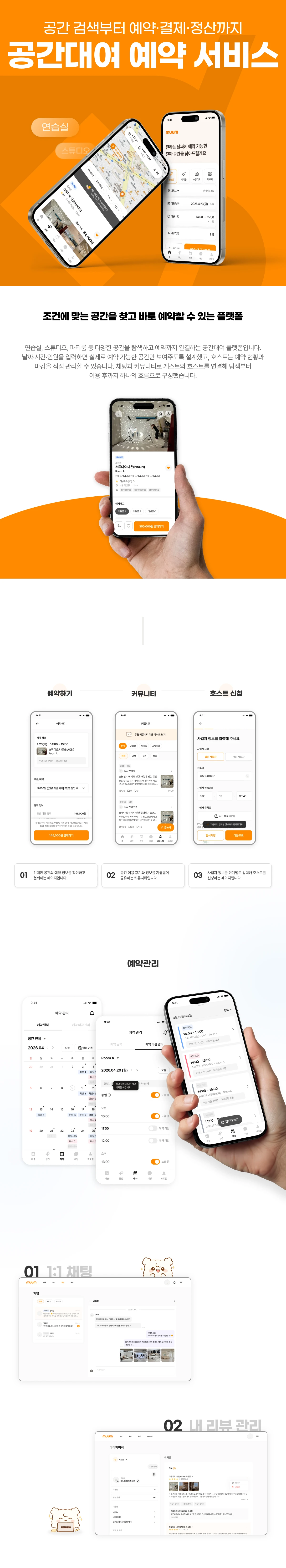 공간 대여·예약 O2O 플랫폼 — 조건별 공간 탐색·예약 결제·호스트 운영·정산 관리 프로젝트 화면 1