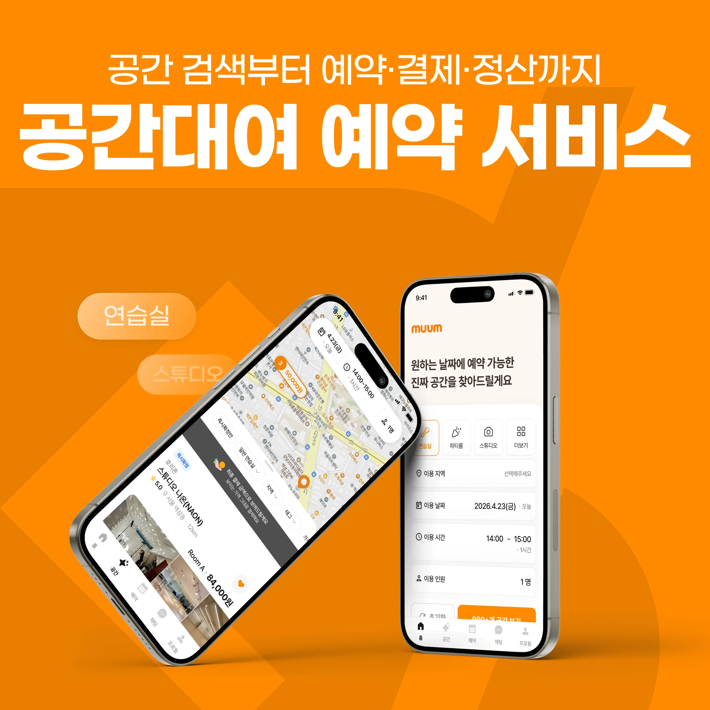 공간 대여·예약 O2O 플랫폼 — 조건별 공간 탐색·예약 결제·호스트 운영·정산 관리 프로젝트 썸네일